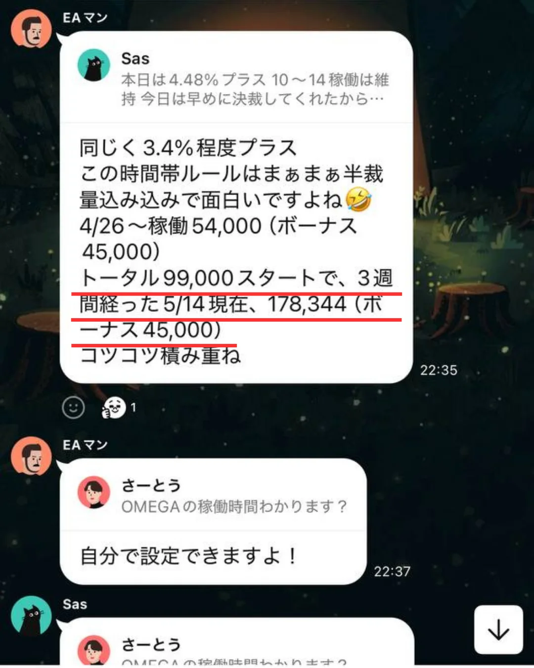 OMEGA利用者のオープンチャットでの声