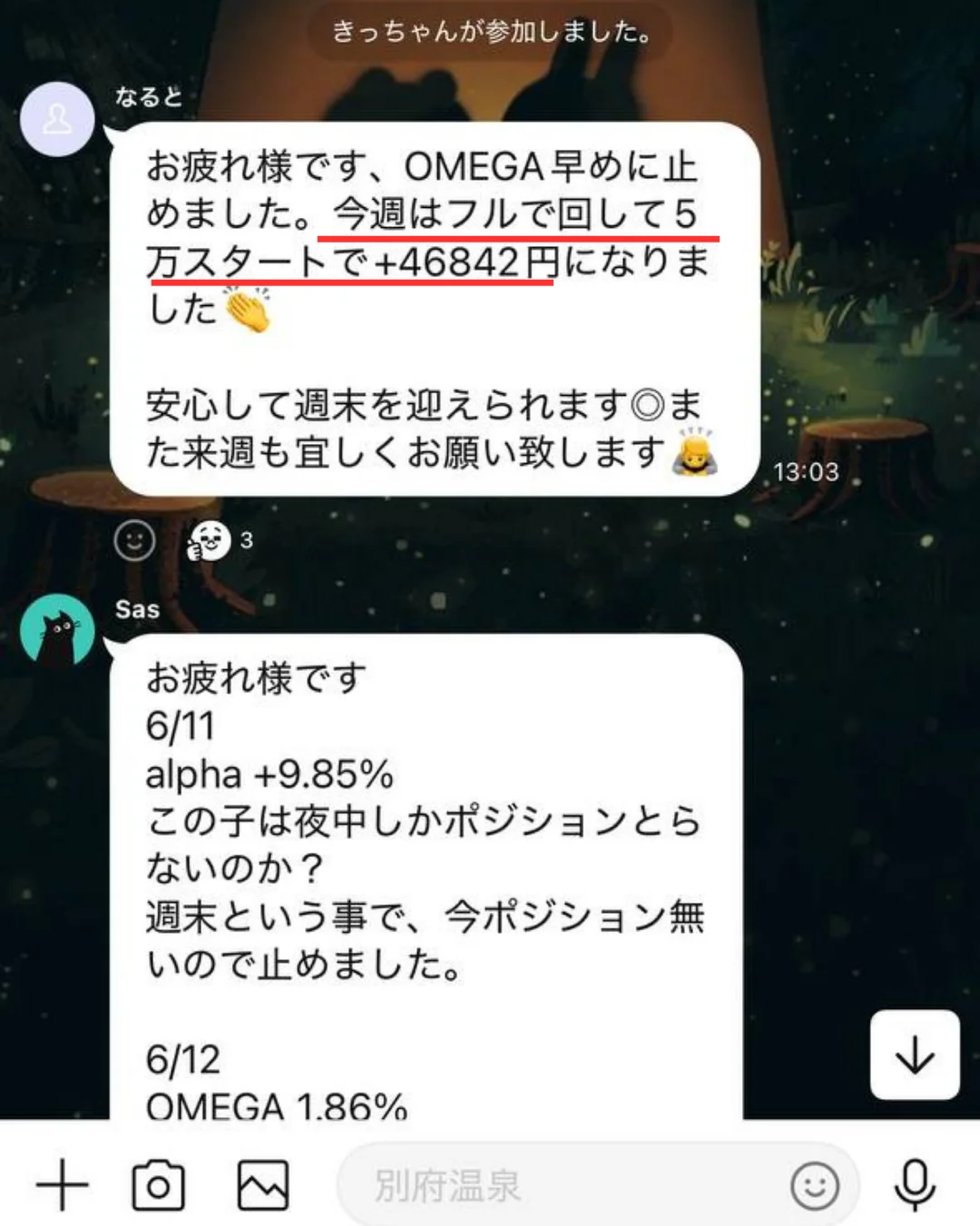 OMEGA利用者のオープンチャットでの声