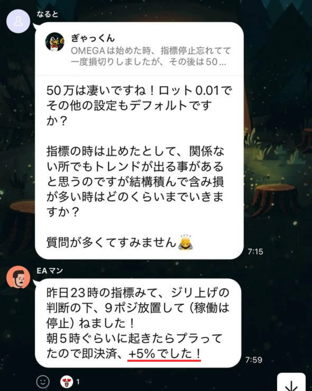 OMEGA利用者のオープンチャットでの声