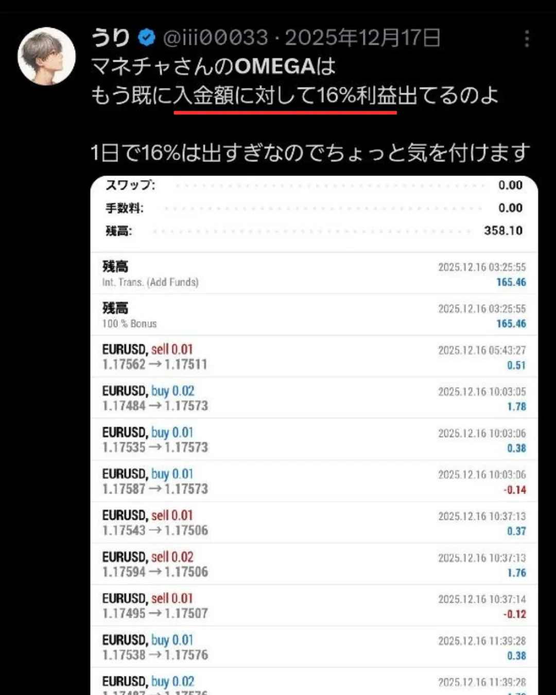 OMEGA利用者のオープンチャットでの声