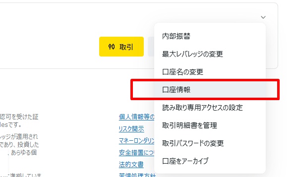 口座情報を開く