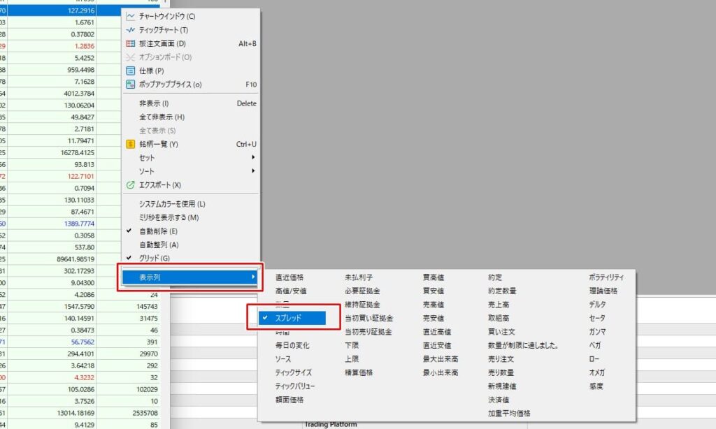 スプレッドの項目を追加