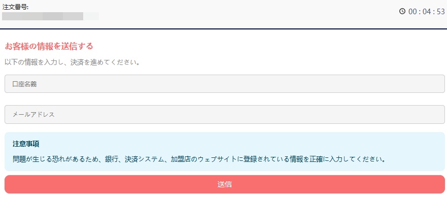 送金業者の手続き画面