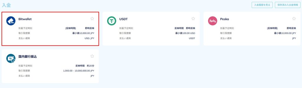 Bitwalletを選択する