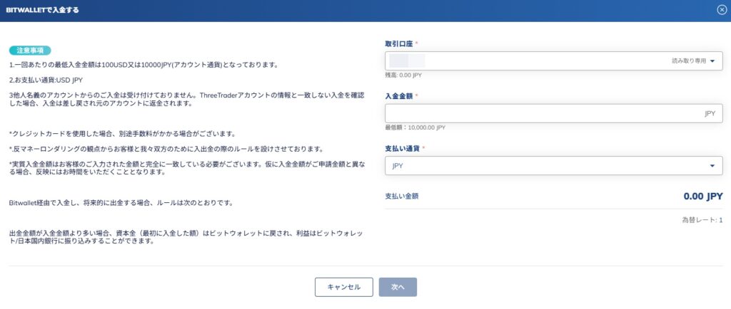 Bitwalletによる入金情報を入力する