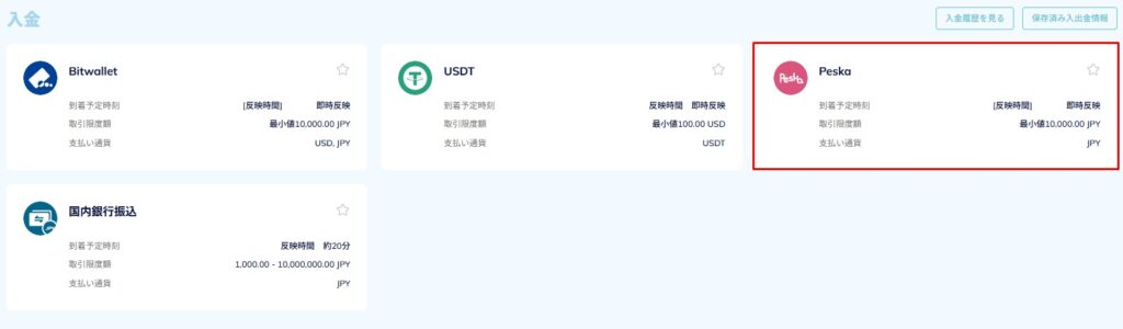 Peskaを選択する