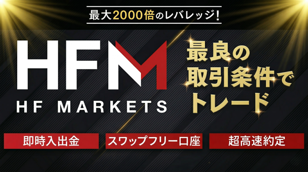 HFMキャッシュバックバトル